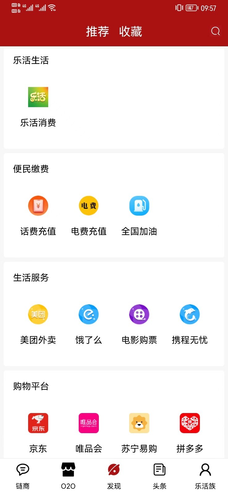 乐活消费appv1.8.5.33 最新版