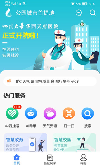 智慧门户APP软件v1.2.1 安卓版