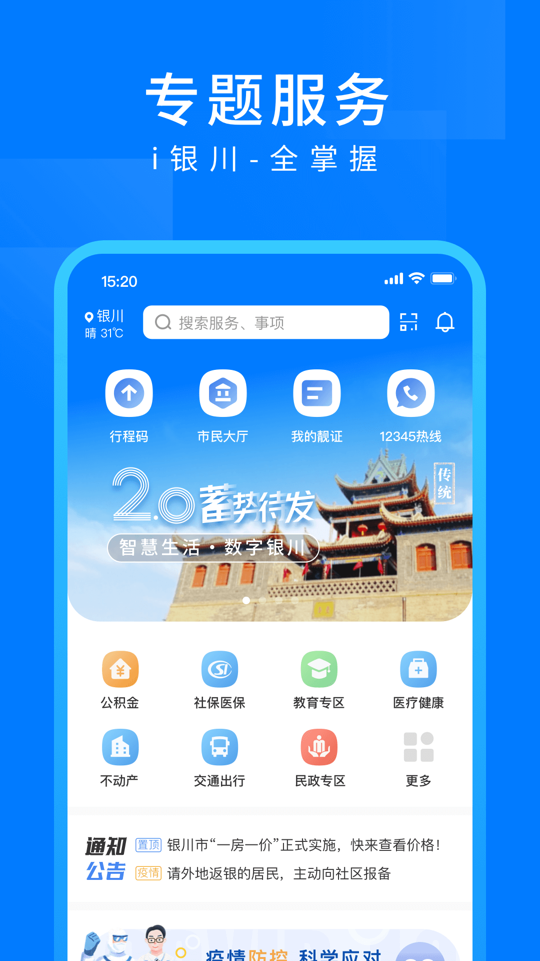 i银川app下载2