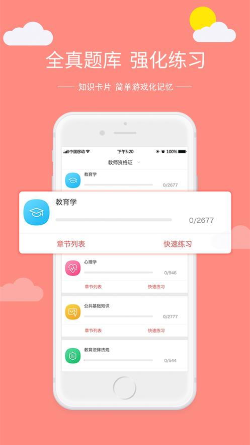 学吖教师appv2.1 安卓版