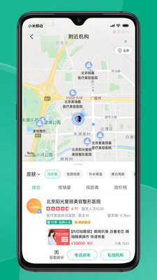 医美报价大全app下载v1.3.0 安卓版