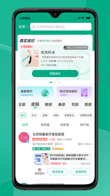 医美报价大全app下载v1.3.0 安卓版