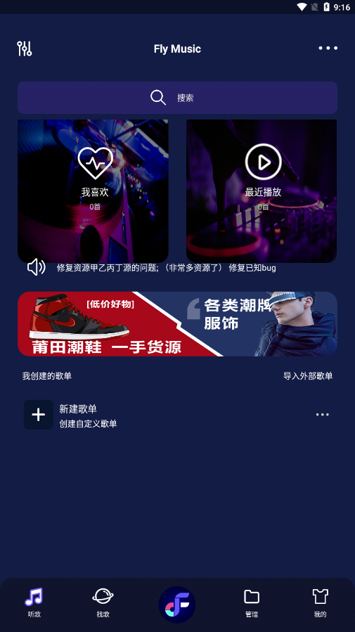 flymusic官方下载v1.2.3 安卓版