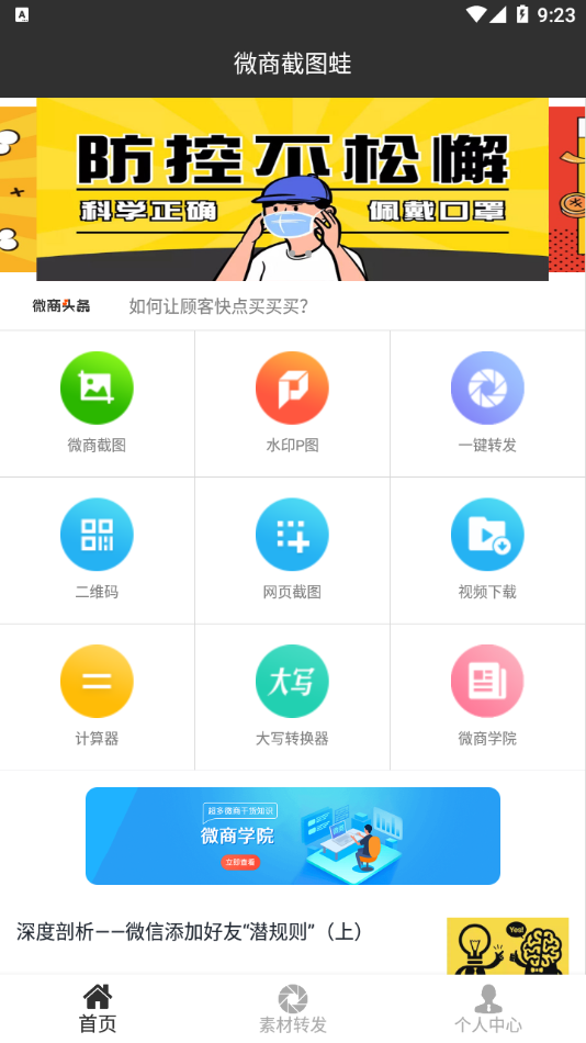 微商截图蛙appv8.8 最新版