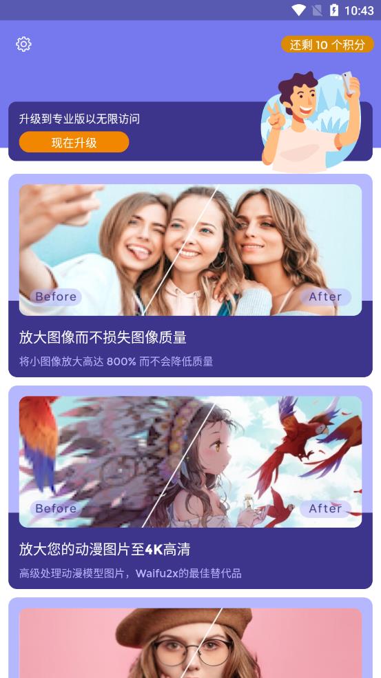 画质2x appv2.5.1 安卓版