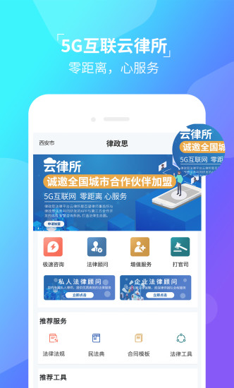 律政思appv1.2.206 官方版