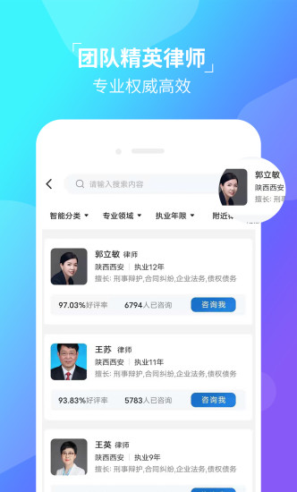 律政思appv1.2.206 官方版