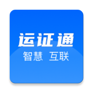 运证通app官方下载安装v1.9.5 安卓版