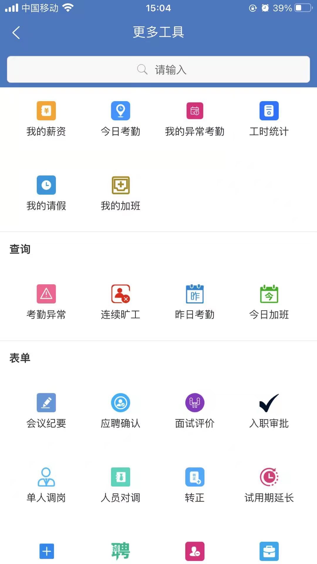 组织运营管理appv3.7.31 安卓版