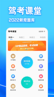 驾考课堂appv1.0.5 安卓版