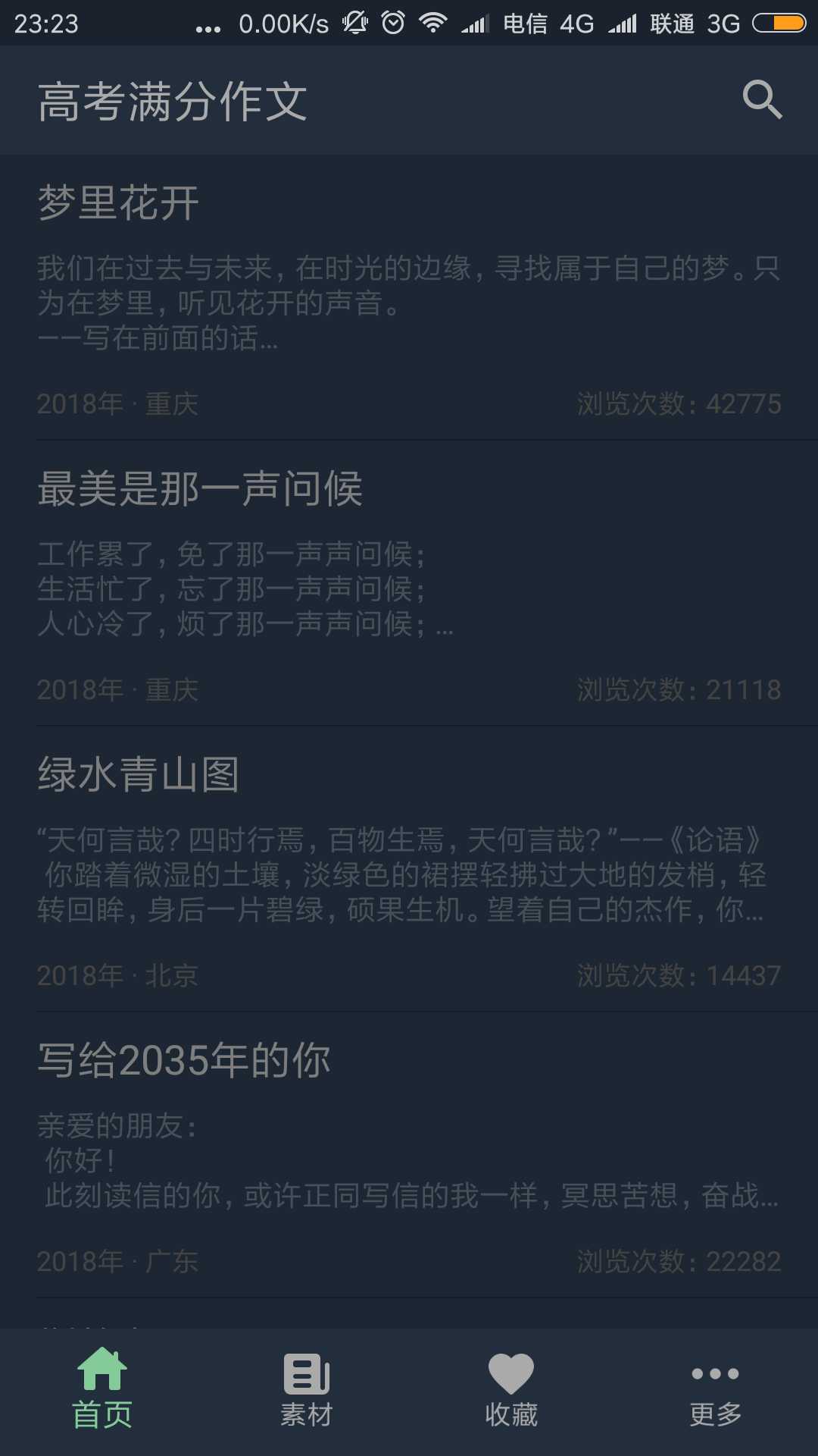 高考满分作文软件下载