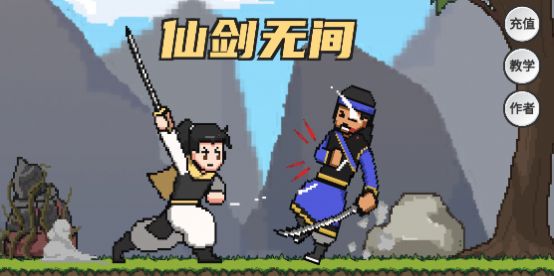 仙剑无间(XianJian)v1.0 安卓版