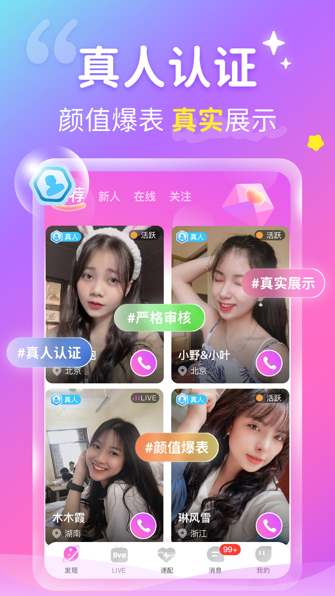 心跳交友appv1.0.0 最新版