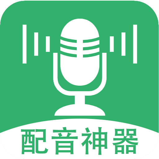 帮配音app下载v1.0.2 安卓版