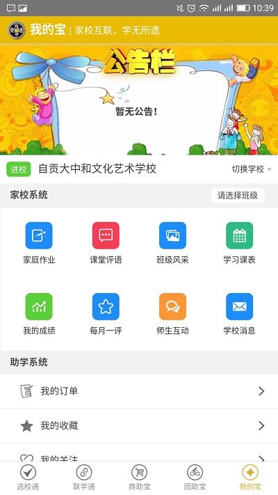 商学通下载v4.8 安卓版