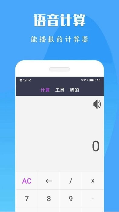 计算机计算器全能王appv20211101 安卓版