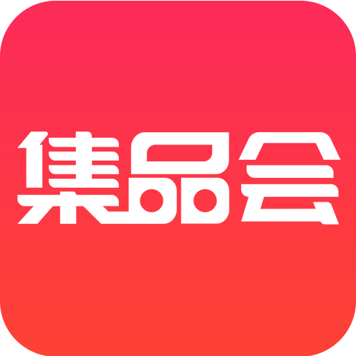 集品会appv3.6 安卓版