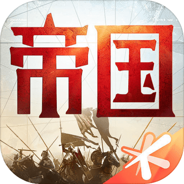 重返帝国v1.0.0.66 官方正版