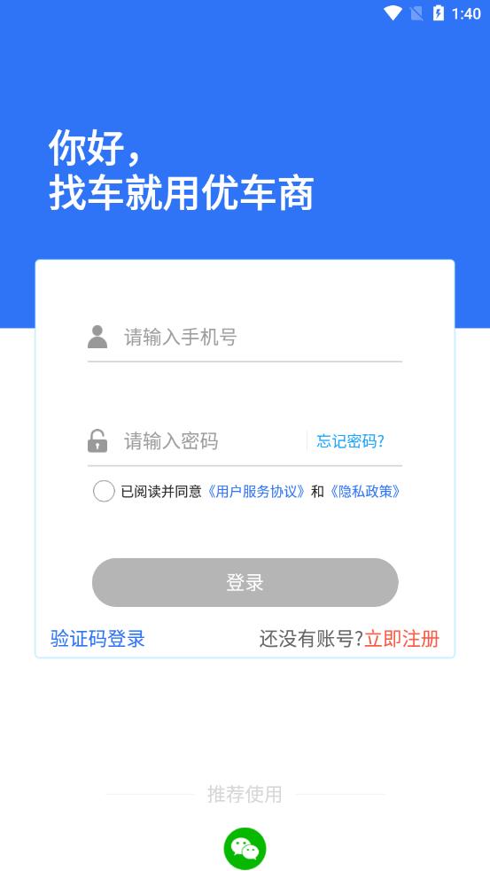 优车商appv1.0.9 安卓版