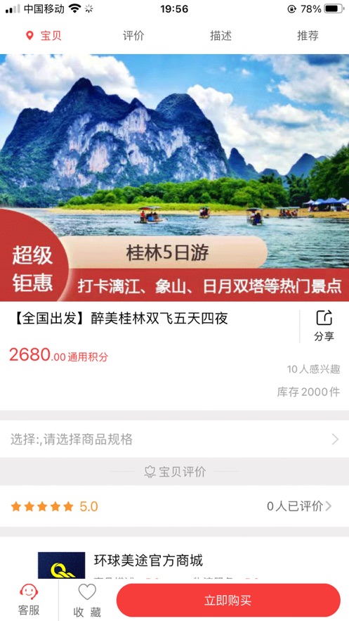 环球美途旅游appv1.2.8 最新版