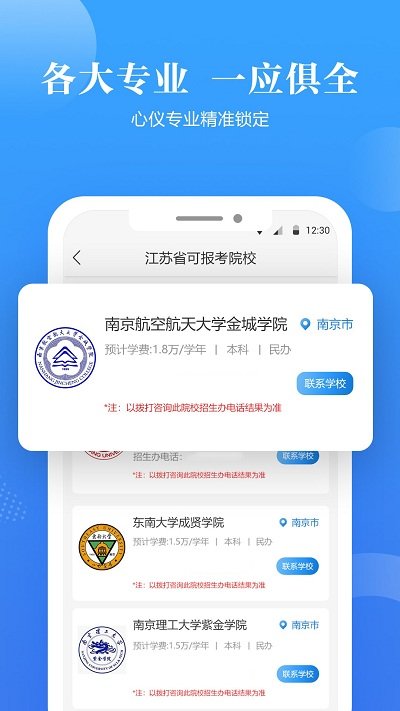 高考志愿填报助手app下载v2.1.5 安卓版