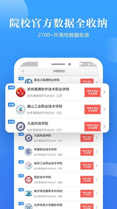 高考志愿填报助手app下载v2.1.5 安卓版