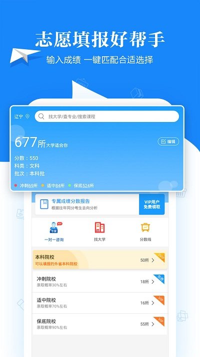 高考志愿填报助手app下载v2.1.5 安卓版