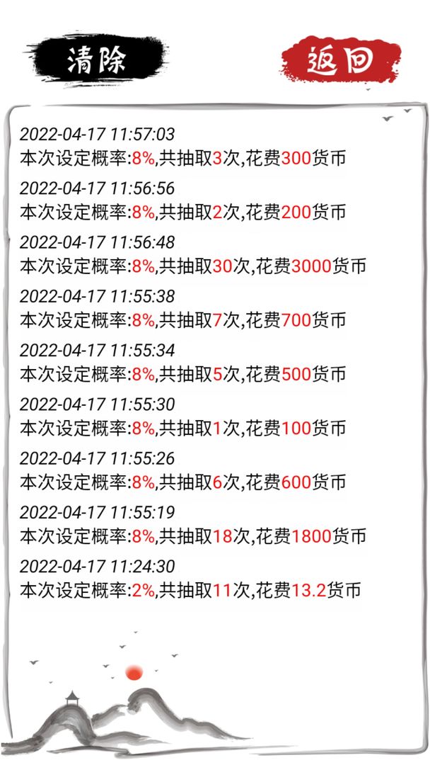 无限十连抽v1.0 安卓版