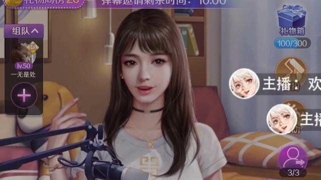 爱上女主播游戏v4.0 最新版