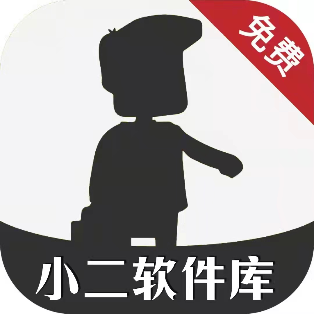 小二软件库appv6.0 最新版