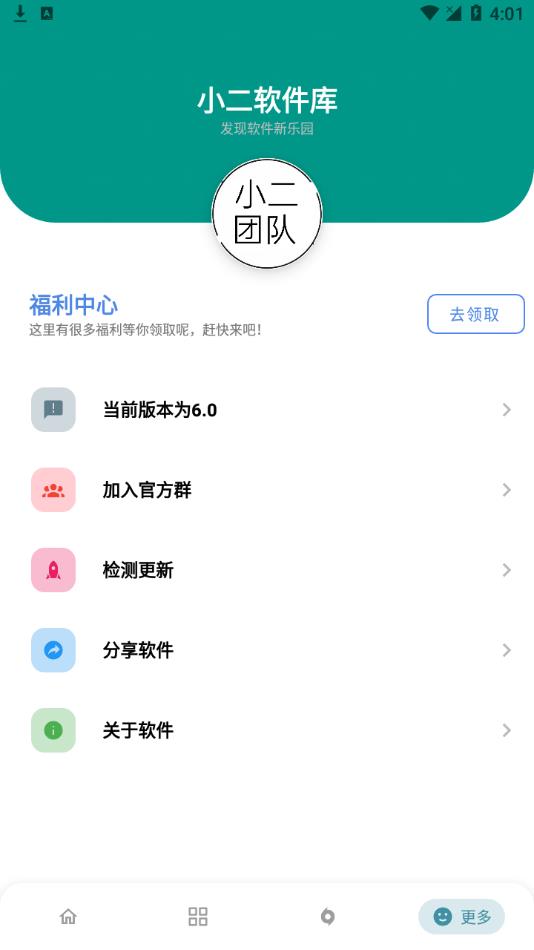 小二软件库App官方正版v9.5 安卓版