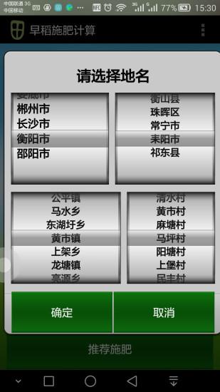 湖南配方施肥appv3.34 安卓版