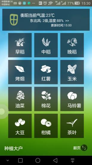 湖南配方施肥appv3.34 安卓版