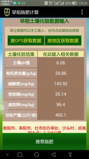 湖南配方施肥appv3.34 安卓版