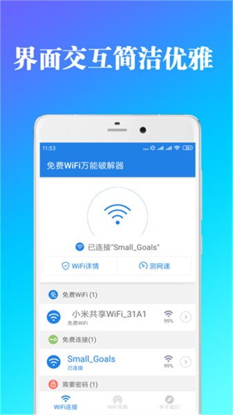 免费福利wifi软件v1.0.1 安卓版