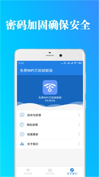 免费福利wifi软件v1.0.1 安卓版