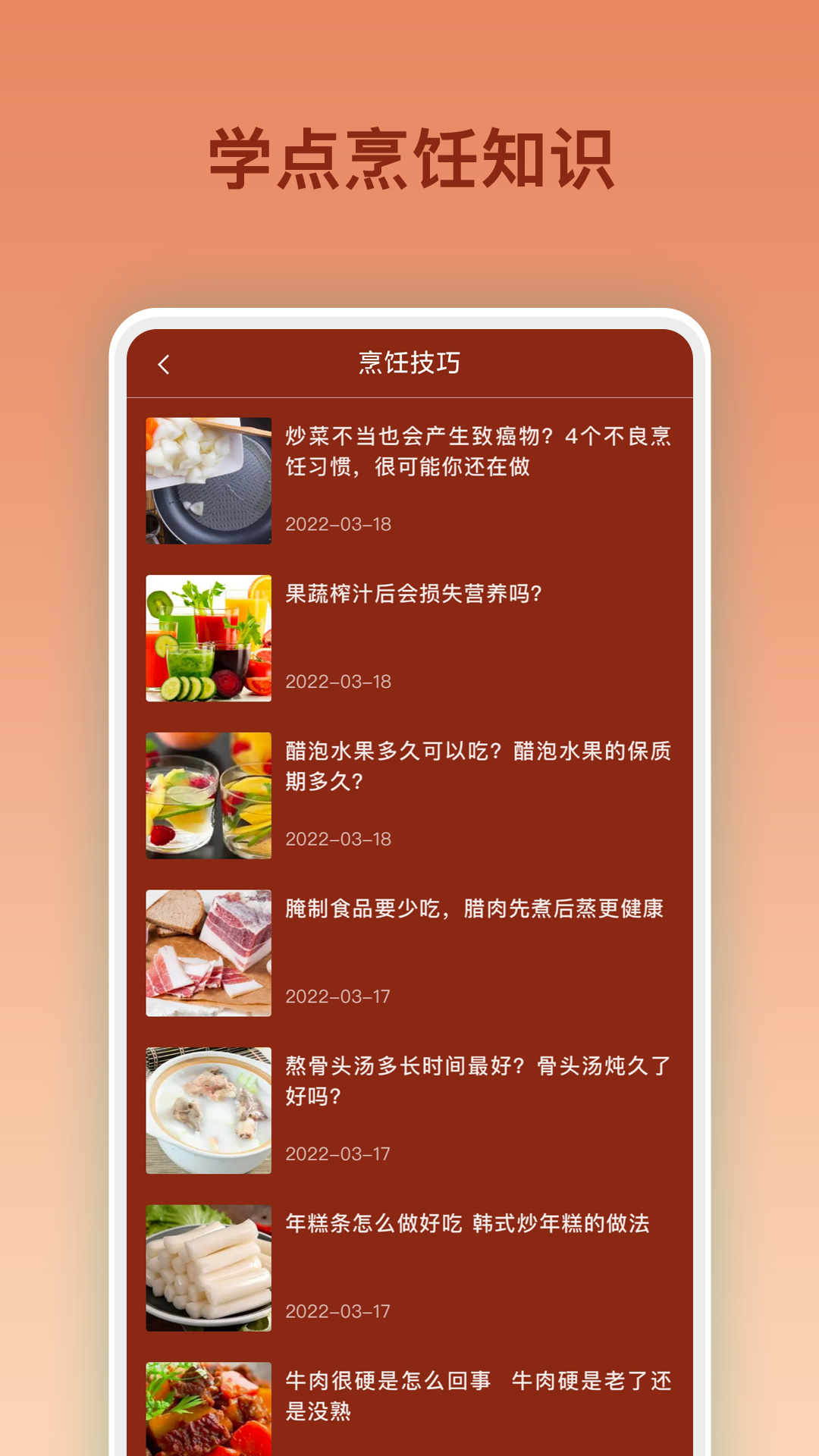 美食烹饪appv1.0.2 安卓版