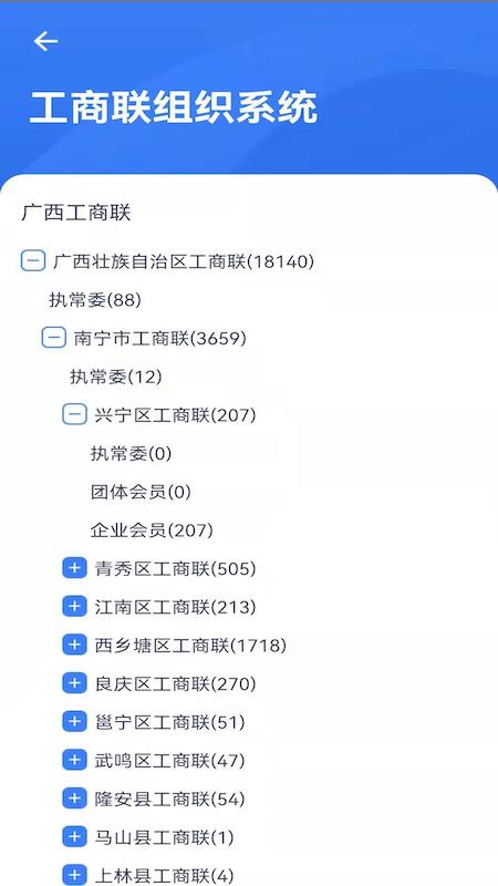 掌上广西工商联appv1.0.8 安卓版