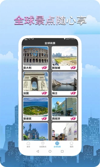高清街景世界地图最新版v2.0.6 安卓版