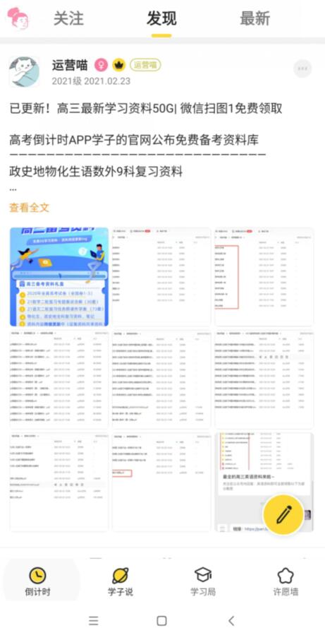 高考倒计时2025v4.2.9 安卓版