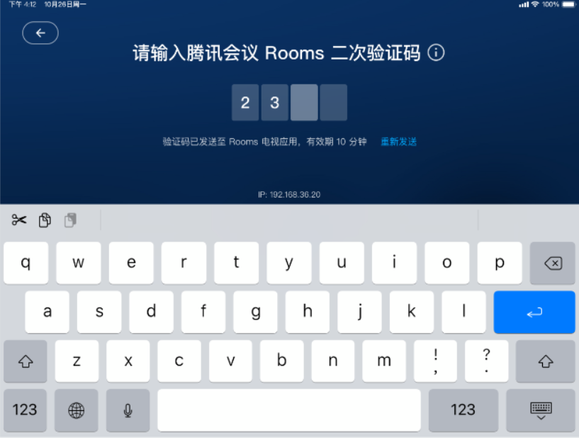 腾讯会议Rooms控制器app苹果版v2.12.90.561 ipad版