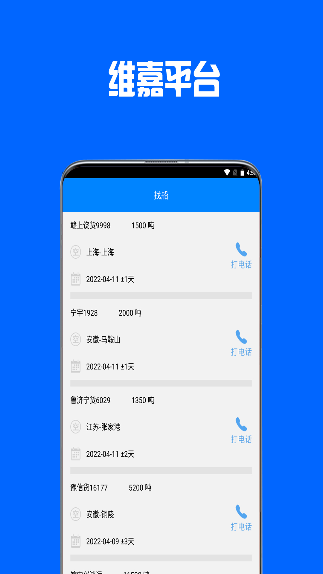 维嘉平台appv1.0 安卓版