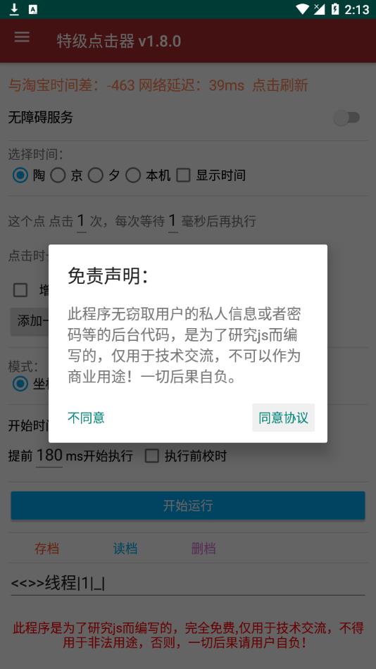 特级点击器appvPro 8.8.9-20 安卓版