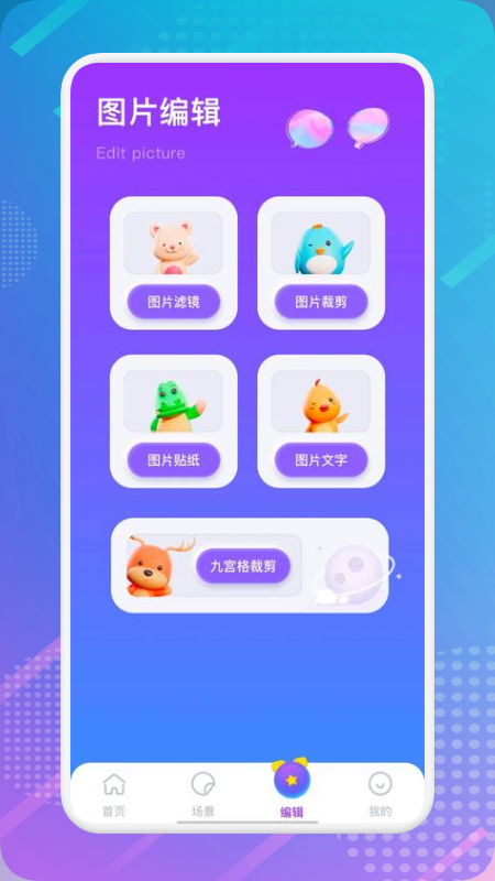 相册拼图appv1.1 安卓版