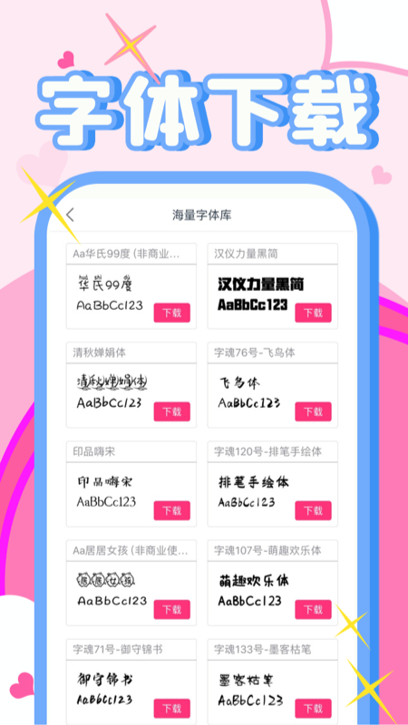 字体美化大师appv1.4.7 安卓版