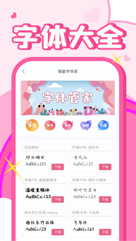 字体美化大师appv1.4.7 安卓版