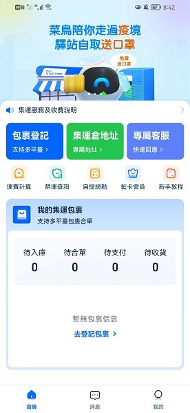 菜鳥香港appv1.3.0 安卓版