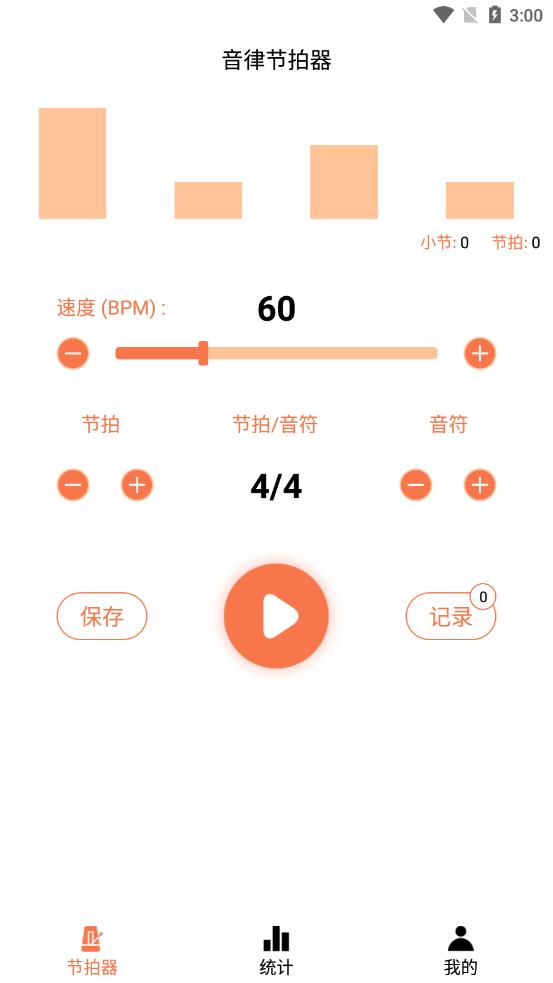 音律节拍器appv1.18 安卓版