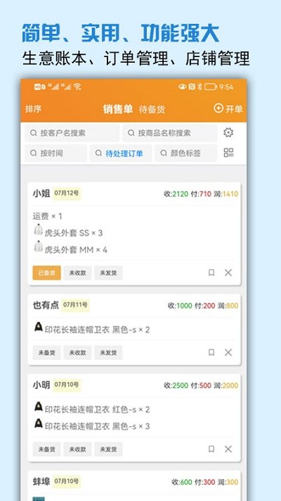 微商进销存appv4.6.3 安卓版