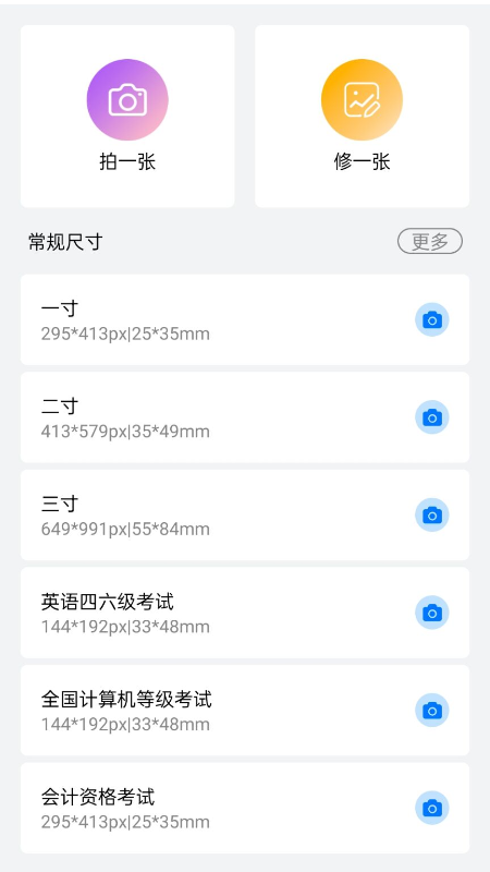 可爱证件照appv1.10 安卓版